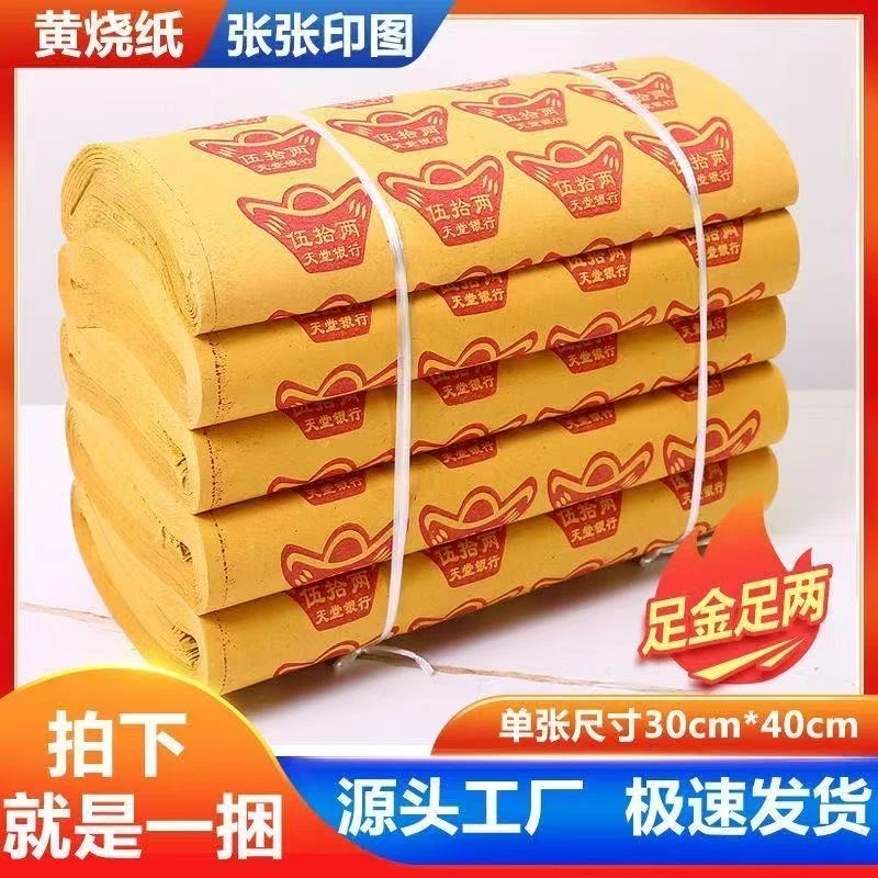 大张加厚黄色毛边纸传统五十两图案家用通用包装