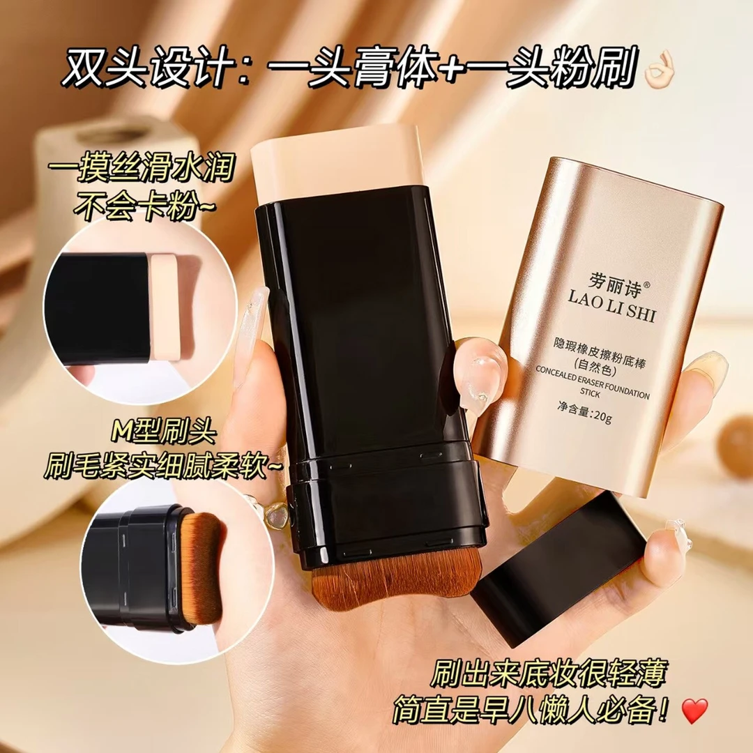 隐瑕橡皮擦粉底棒防水持久遮瑕控油提亮肤色不卡粉不脱妆遮瑕粉底