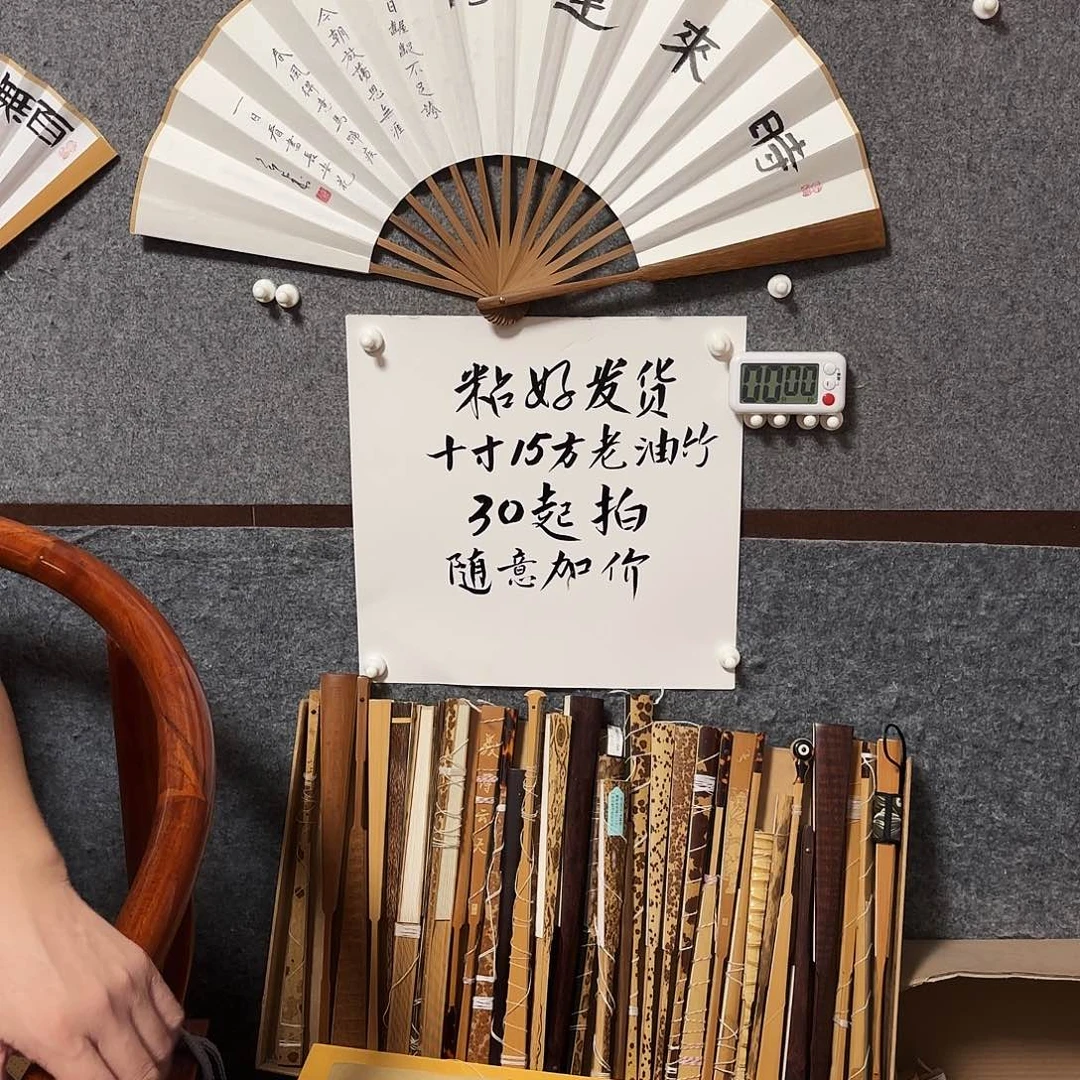 小***九书法手写手绘作品10寸老油竹登科后