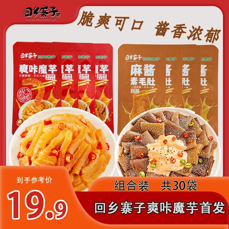 [回乡寨子新品]爽咔魔芋麻酱素毛肚网红解馋休闲零食