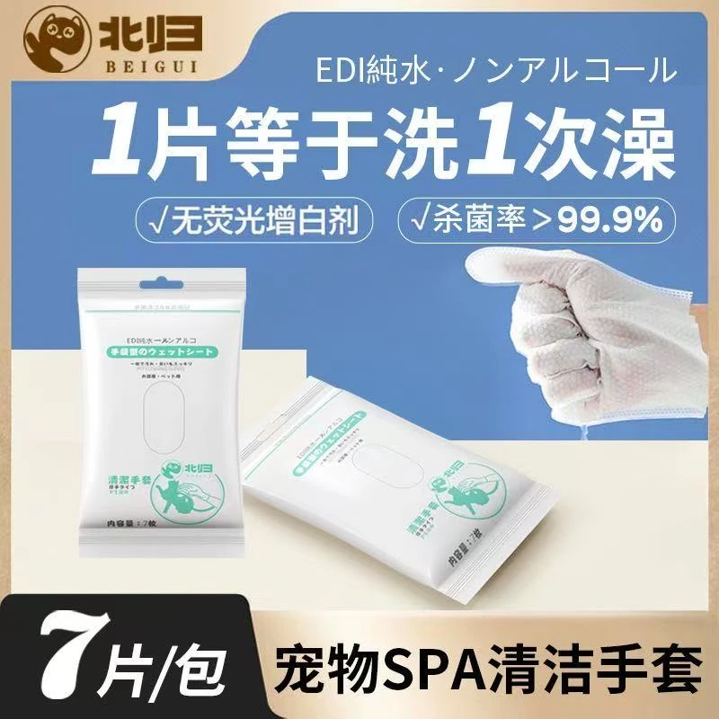 日本北归宠物免洗手套猫咪洗澡宠物湿巾狗狗干洗清洁神器免洗用品