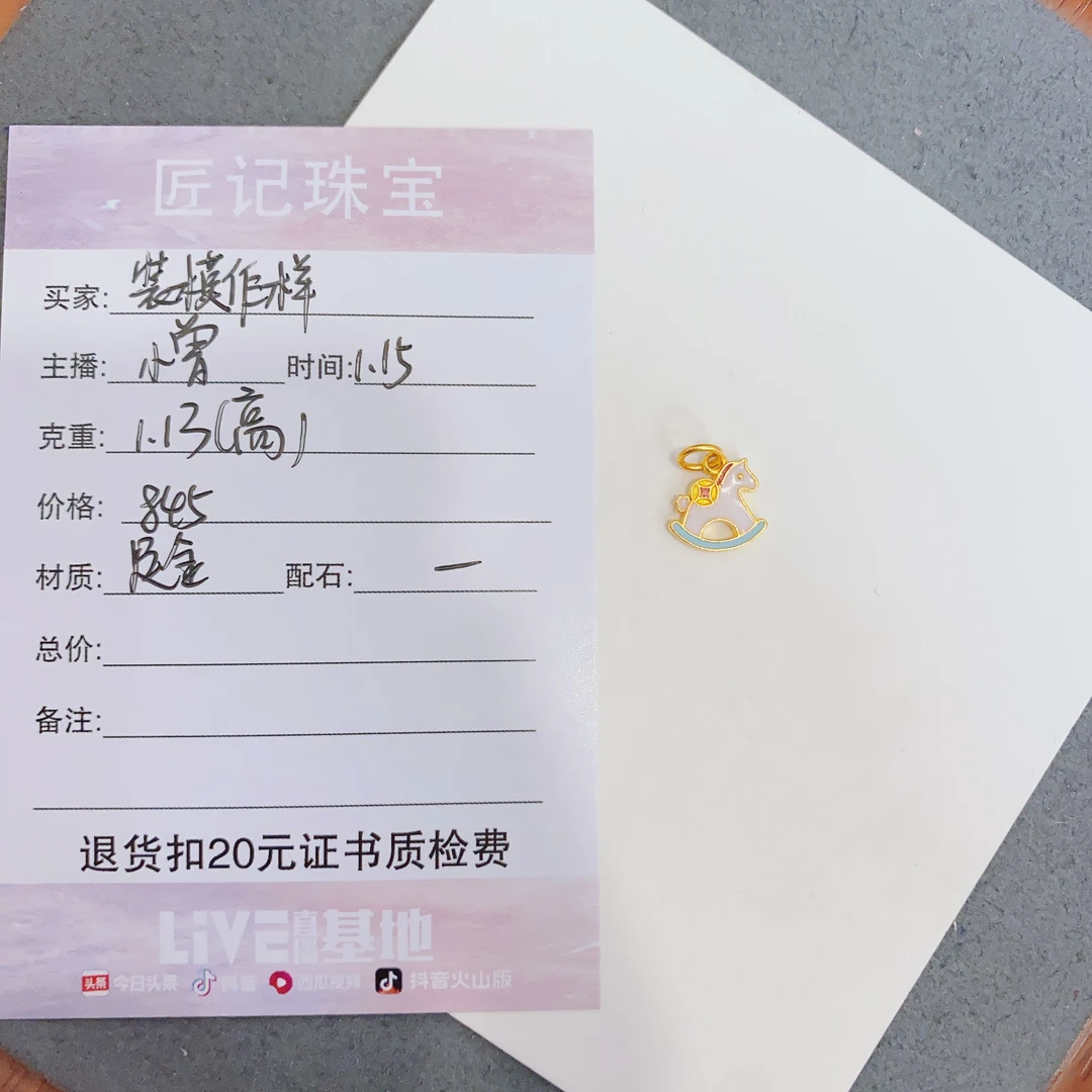 匠记 足金配件 装模作样 GW