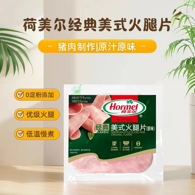 保质期3月25日荷美尔经典美式火腿片（原味）150g/袋