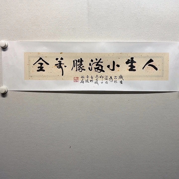国画尚君励书法作品