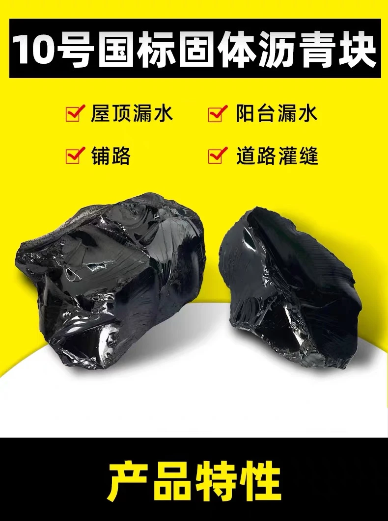 屋顶防水补漏沥青块楼顶固体软柏油路面修补料道路灌缝胶涂料