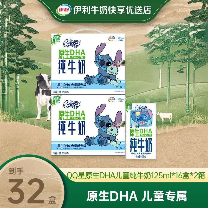 伊利 6-7月 2箱QQ星原生DHA纯牛奶125ml*16盒