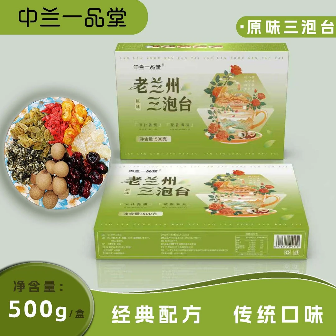 甘肃特产老兰州三泡台组合茶老味道三炮台