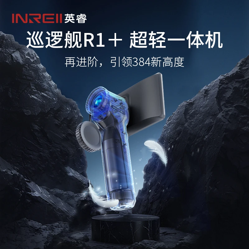 英睿户外R1+巡逻舰高清平原一体手持清晰热成像热像仪