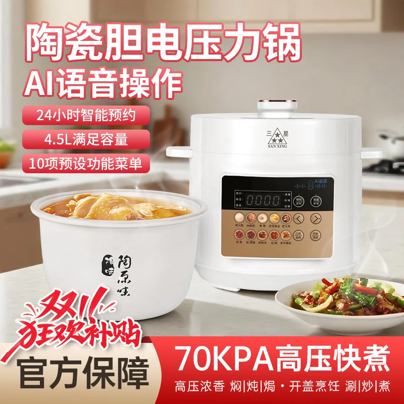陶瓷胆电压力锅0涂层全自动多功能电高压锅4.5升预约智能v