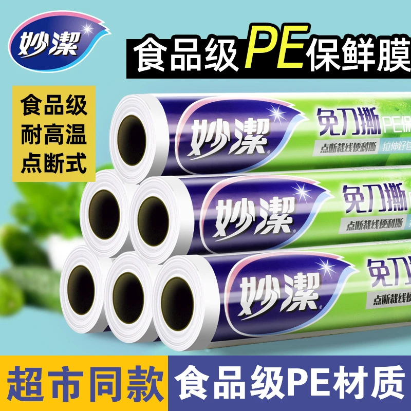 妙洁免刀撕商用保鲜膜家用点断式一次性厨房食品PE膜经济装百货