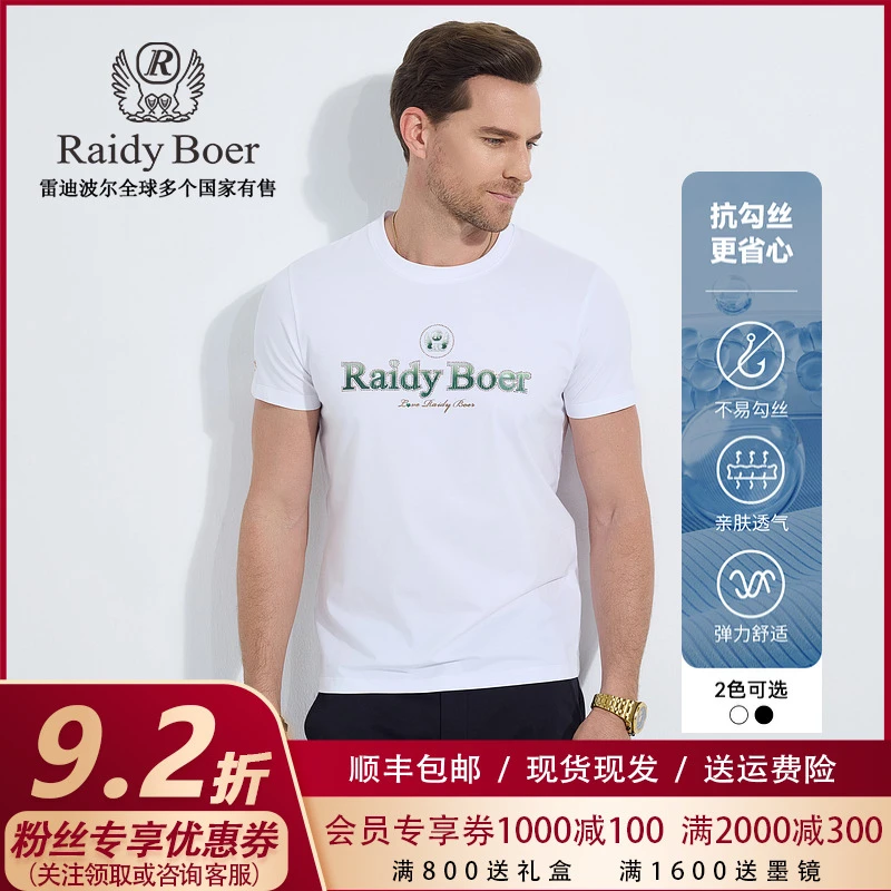 【亲肤透气】雷迪波尔男装2025夏户外休闲舒适刺绣圆领短袖T恤7118