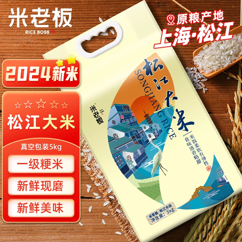 2024年上市新米松江大米5kg真空双层包装松香梗软糯香煮饭煮粥