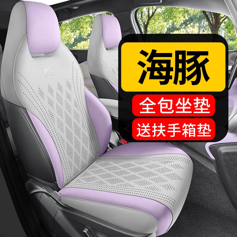 【海豚坐垫】全包款 21-25款翻毛皮比亚迪专用BYD海豚EV座垫座椅套