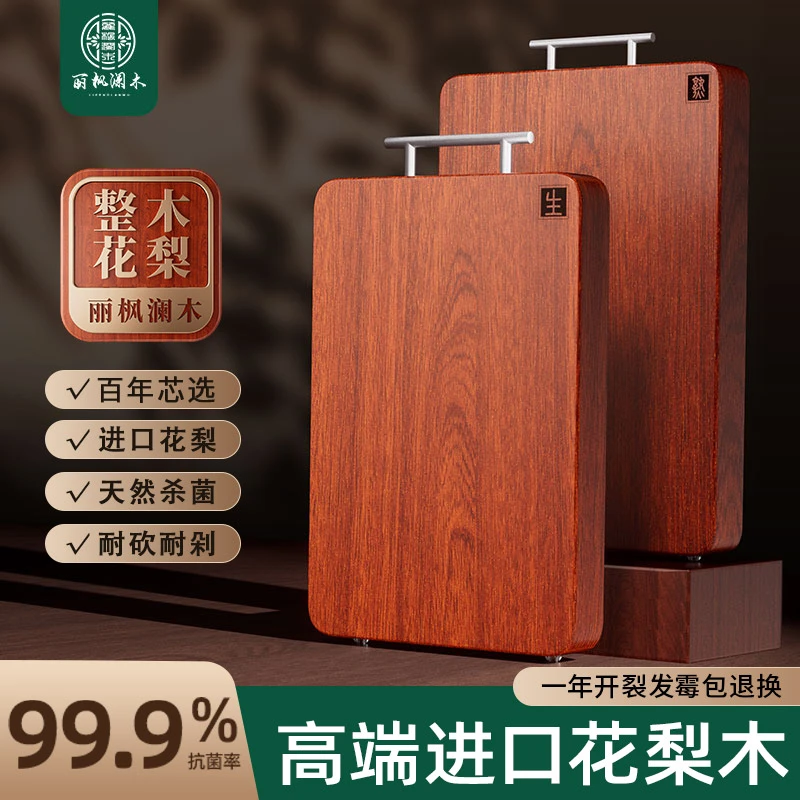 进口花梨木实木菜板防霉抗菌家用食品级不掉渣砧板厨房大号专用板