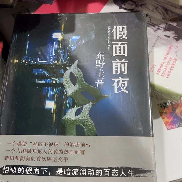 假面前夜八米一个