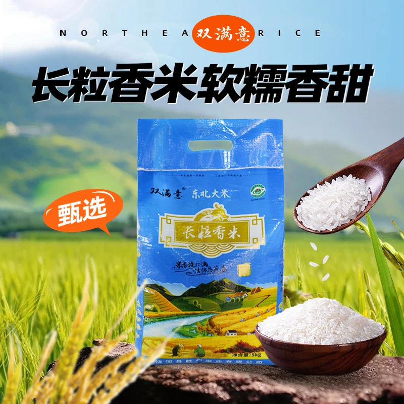 双满意“饶河新米”长粒香米米质细腻口感软糯家庭版（新款）10斤装
