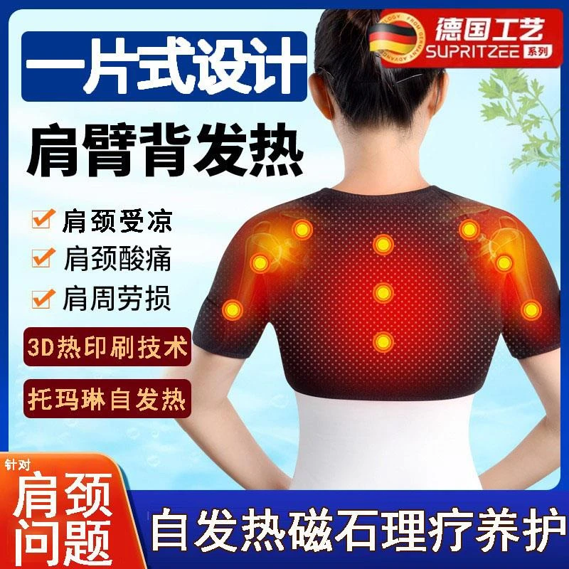 护肩保暖肩周发热理疗坎肩睡觉肩膀酸痛热敷男士女士防寒月子产妇