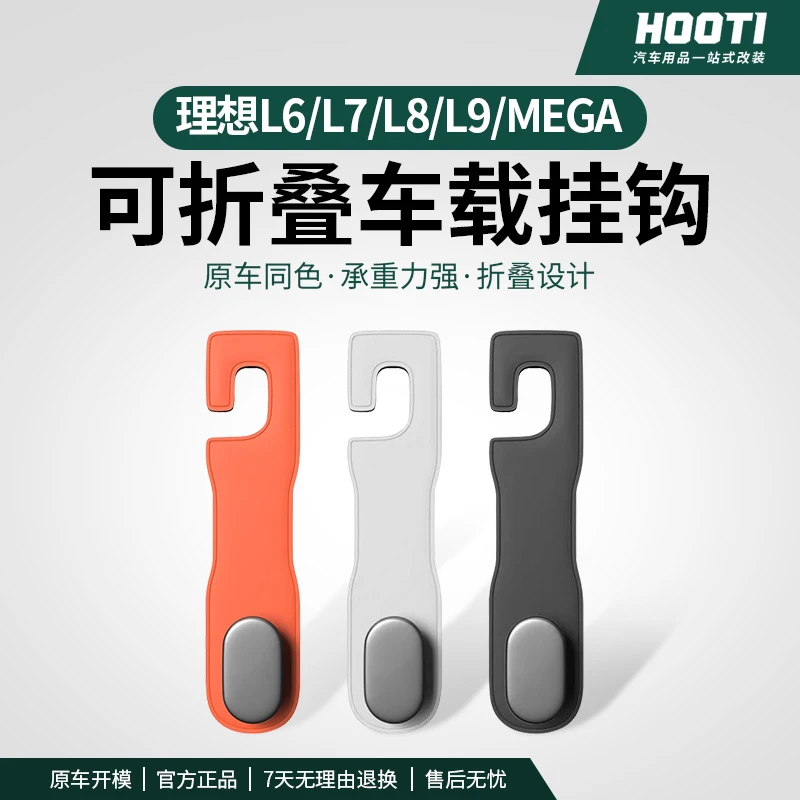 适用理想i8i6L6L7L8L9MEGA车载座椅背挂钩车内装饰后排收纳小挂钩