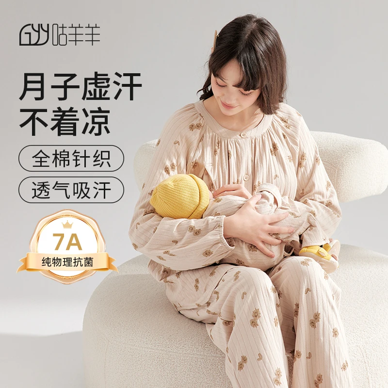 咕羊羊月子服纯棉100%全棉孕妇秋冬哺乳服10-11月份预产期睡衣