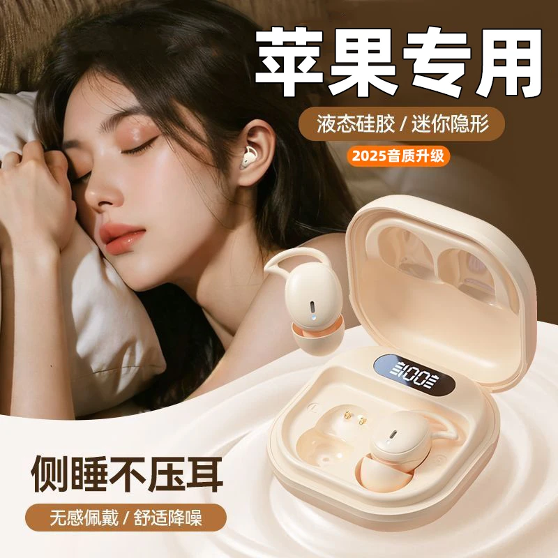 苹果专用新款睡眠蓝牙耳机无线适用16promax降噪15迷你14高音质13