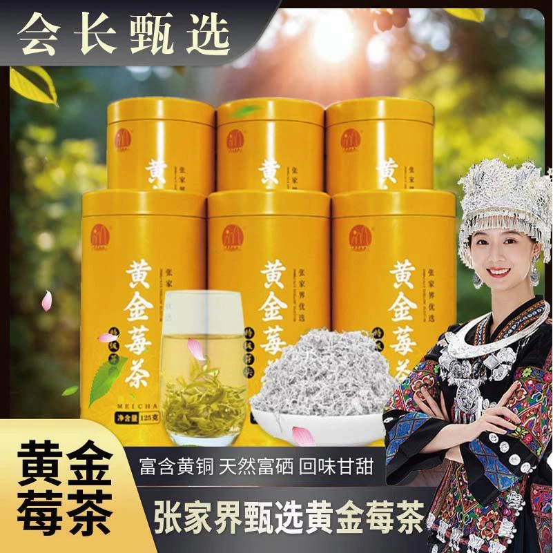 黄金莓茶张家界特级湖南永顺芽尖土家族特产藤茶正品正品