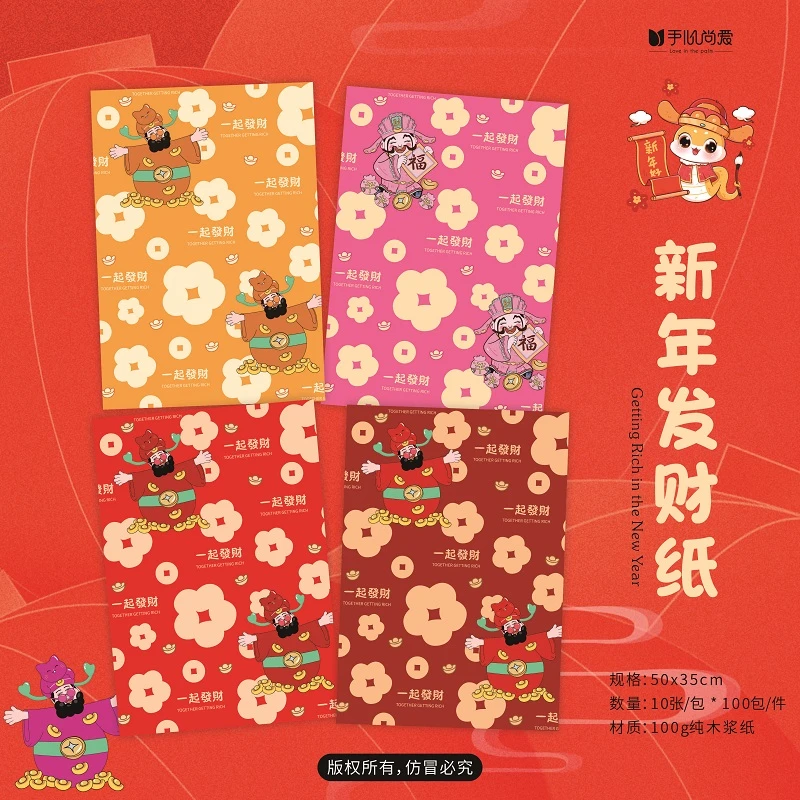 新年发财包装纸新年喜庆节日花束包装资材