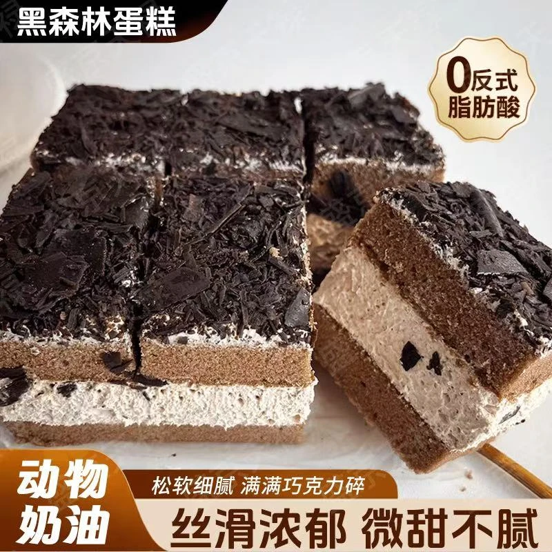 黑森林巧克力蛋糕动物奶油蛋糕早餐面包慕斯蛋糕130g生日蛋糕糕点