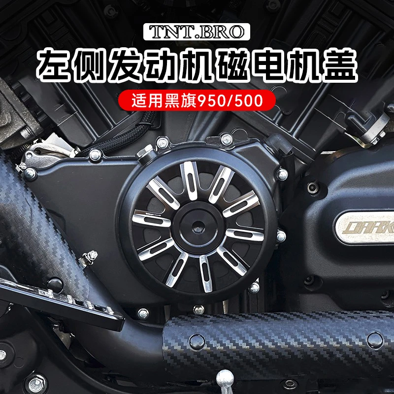 奔达黑旗500/950改装左侧发动机边盖磁电机盖电磁缸盖铝合金配件