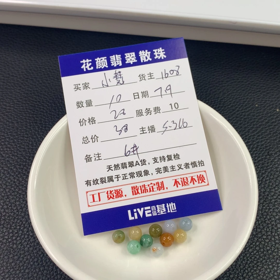 小***慧翡翠散珠翡翠散珠DIY手串多样性自发