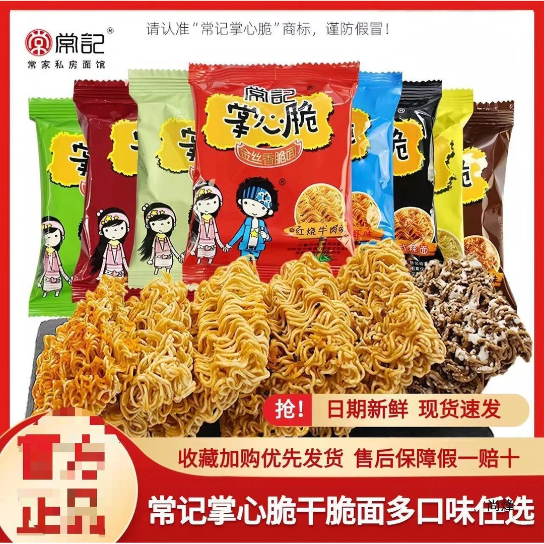 常记掌心脆干脆面干吃方便面整箱装解馋小零食小吃休闲食品大礼包