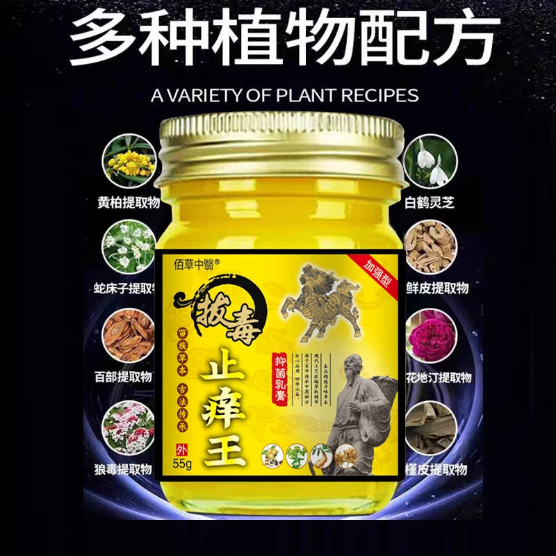 拔毒止痒膏草本抑菌快速止痒缓解皮肤问题外用涂抹全身通用