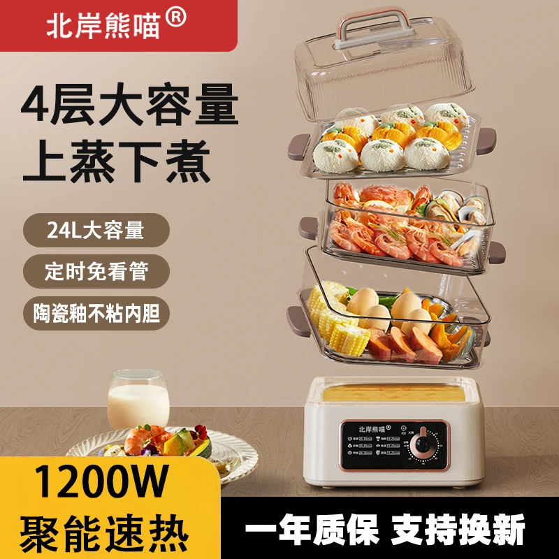 北岸熊喵电蒸锅智能预约煮锅蒸煮一体锅宿舍多功能家用三层电火锅