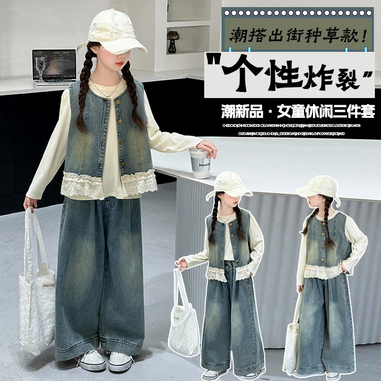 女童牛仔套装春秋装2025新款中大童洋气网红牛仔马甲阔腿裤三件套