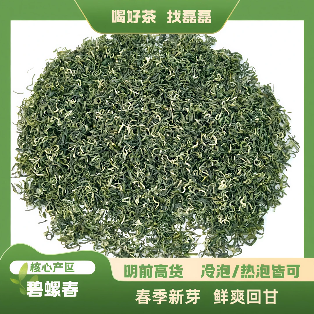 【2025春茶】明前春季嫩芽高货碧螺春 核心产区 鲜香鲜爽