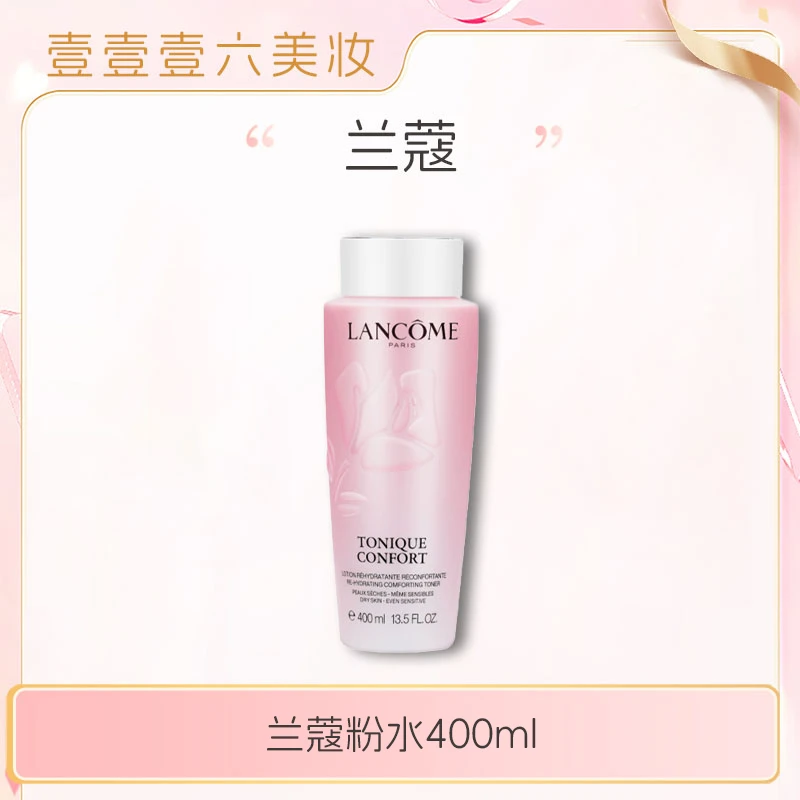 LANCOME/兰蔻新版粉水400ml控油爽肤水清滢保湿柔肤水保湿水正装