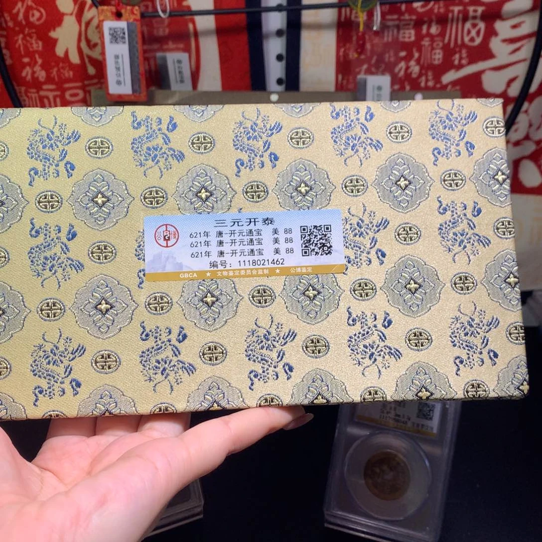 铜开元通宝  三元开泰 462 J