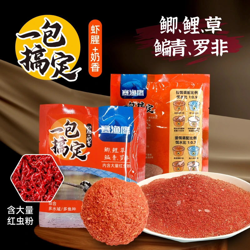 【拍1发12】赛渔鹰一包搞定钓鱼饵料野钓鲫/鲤/草饵料开口饵料