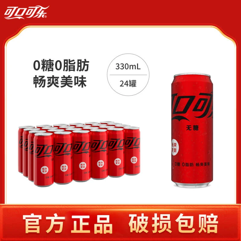 可口可乐零度无糖摩登罐330ml*24罐碳酸汽水饮料正品批发包邮