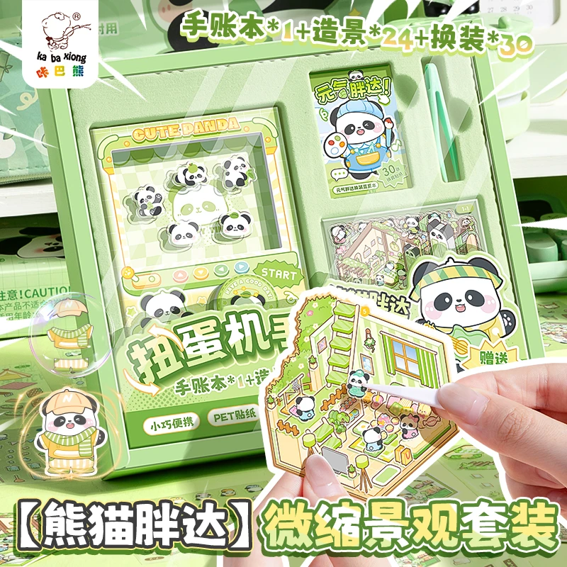熊猫扭蛋机手账礼盒六一儿童节礼物高颜值日记口袋卡通换装贴纸本