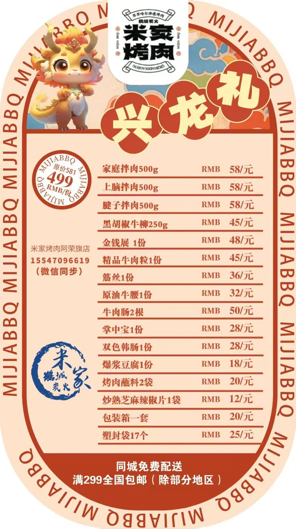 齐齐哈尔米家烤肉兴龙礼盒