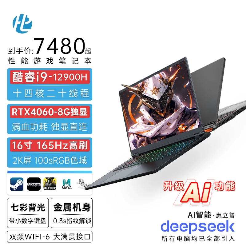 惠立普【电竞装备】AI黑神话战将88独显8G高刷高色域电竞游戏本备选