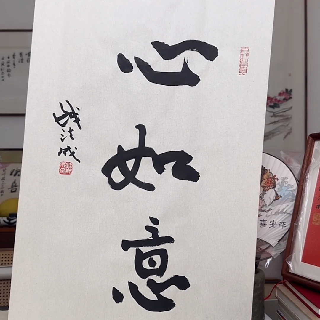 书法钱法成书法作品