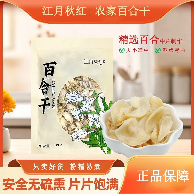 百合干当季无硫易煮粉糯甜汤必备