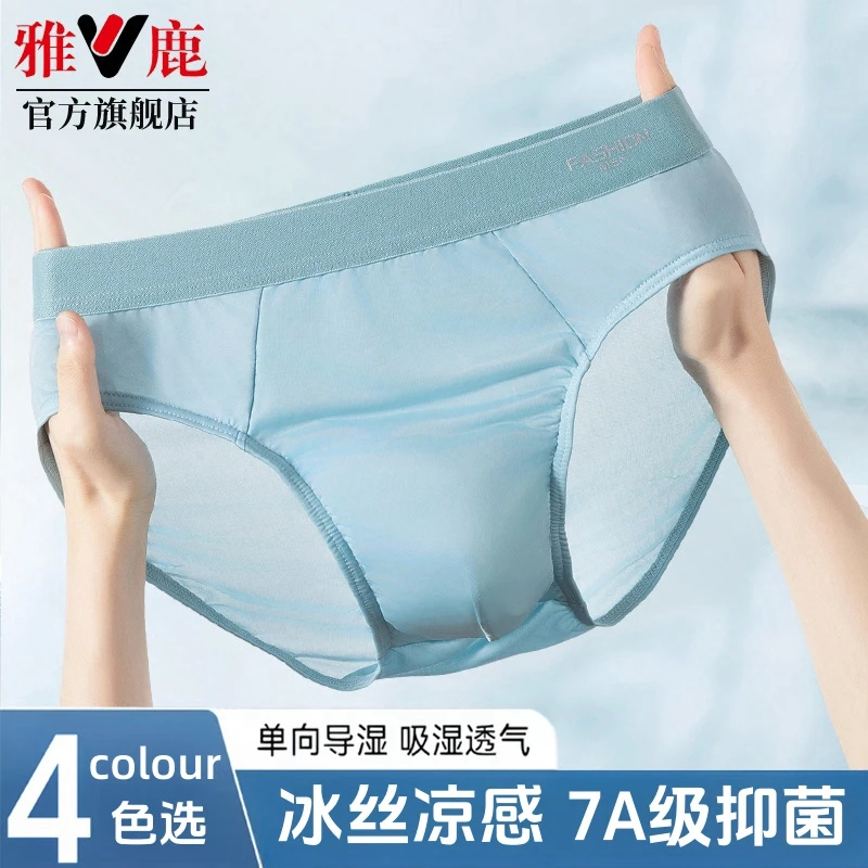 雅鹿男士冰丝内裤三角短裤夏季薄款透气凉感抗菌裆裤衩男生底裤头