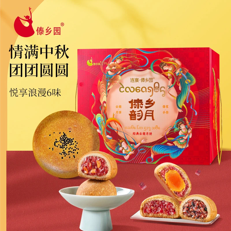 傣乡园 团团圆圆月饼礼盒6味16+1枚1440克