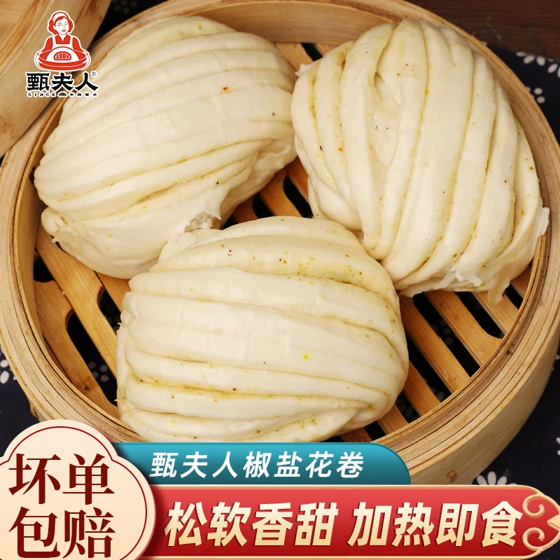 甄夫人椒盐银丝卷花卷面食速食早餐加热即食咸香主食手工面点早饭