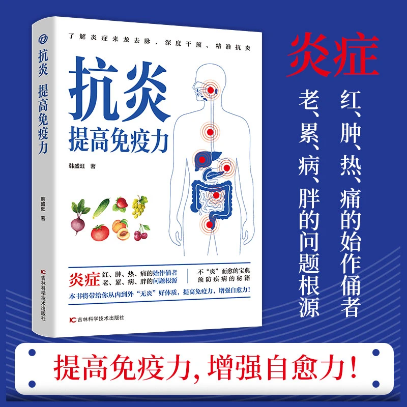 抗炎提高免疫力 对抗老胖病累从抗炎提高免疫力开始 抗炎生活 炎
