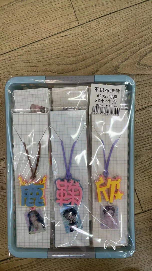 明星不织布挂件套装【到手一盒30个】