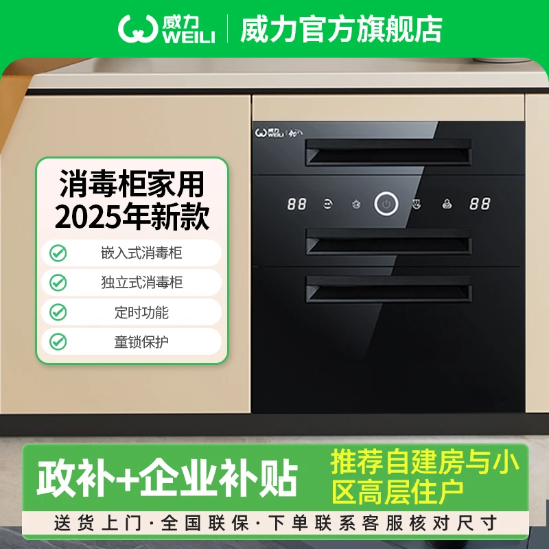 【国标补贴20%】威力官方旗舰店大容量家用厨房碗筷消毒柜嵌入小型