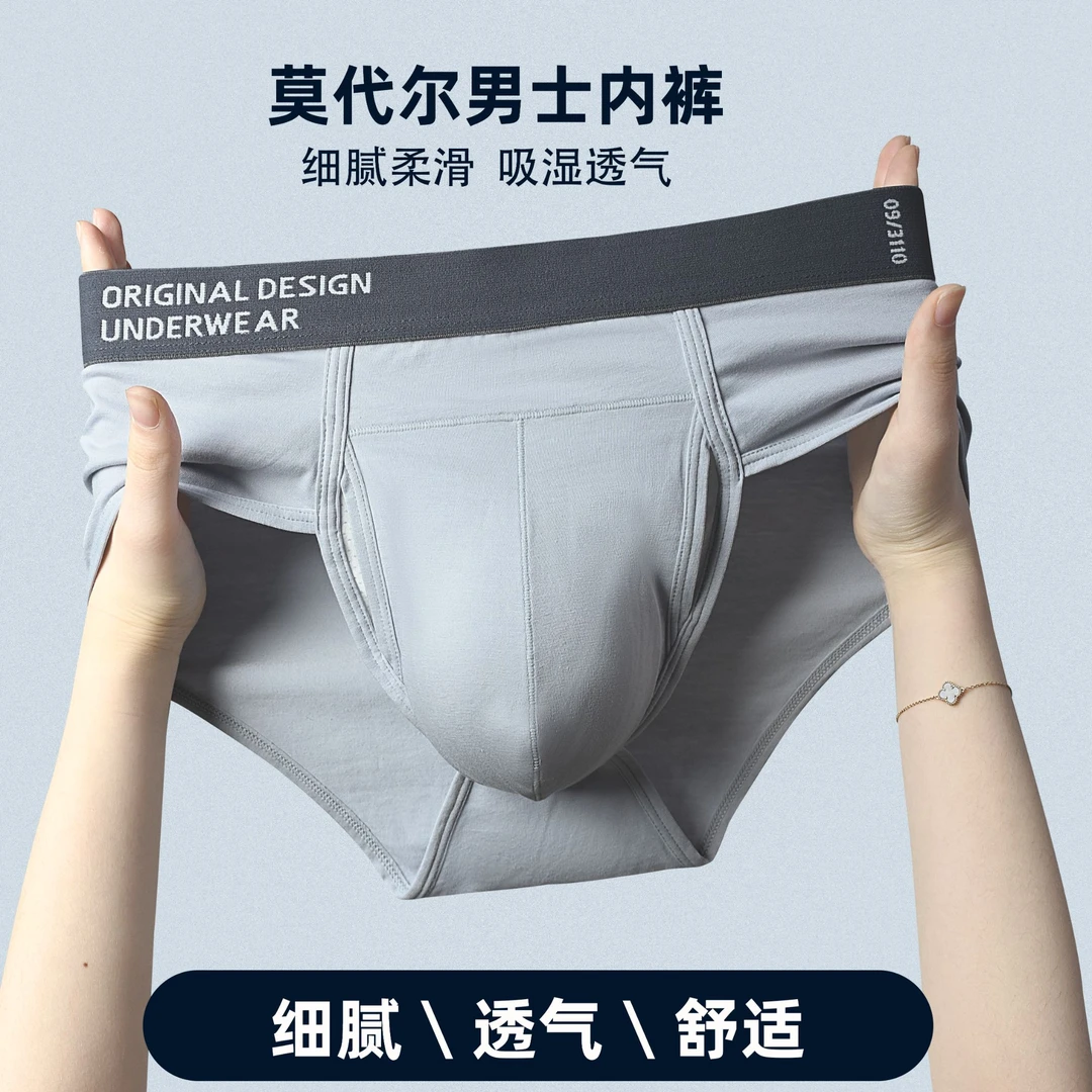 【夏季款热卖】男士莫代尔棉3D大囊袋中腰三角裤侧开口透气不闷汗